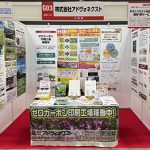 新ものづくり・新サービス展出展のお知らせ