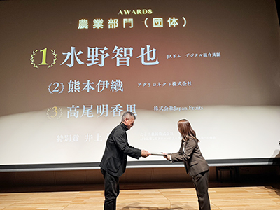 団体部門・農業部門 特別賞
受賞の様子