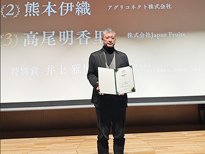 団体部門・農業部門 特別賞
受賞の様子